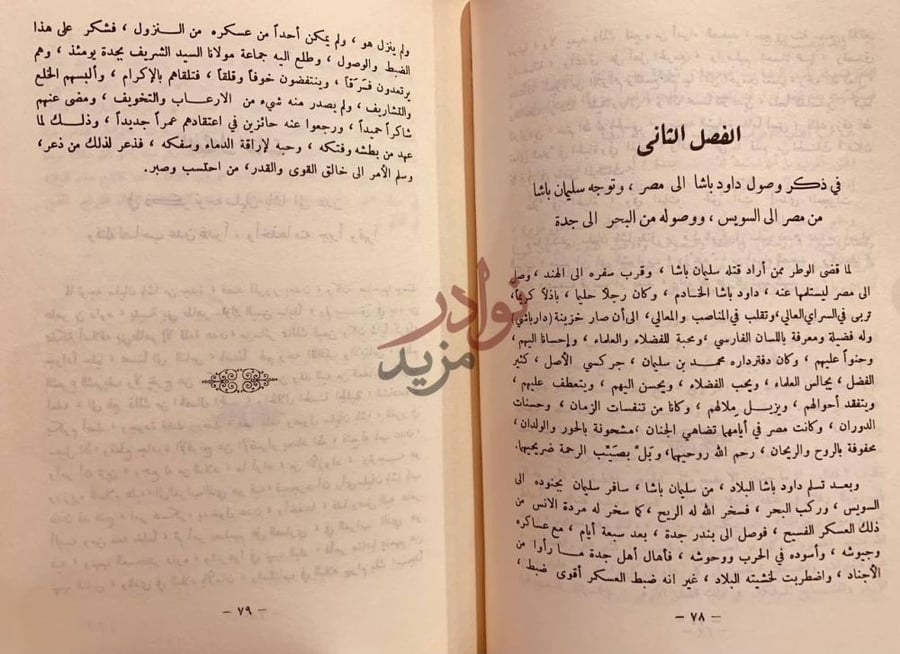 فصل كتاب البرق اليماني في الفتح العثماني الفصل الثاني