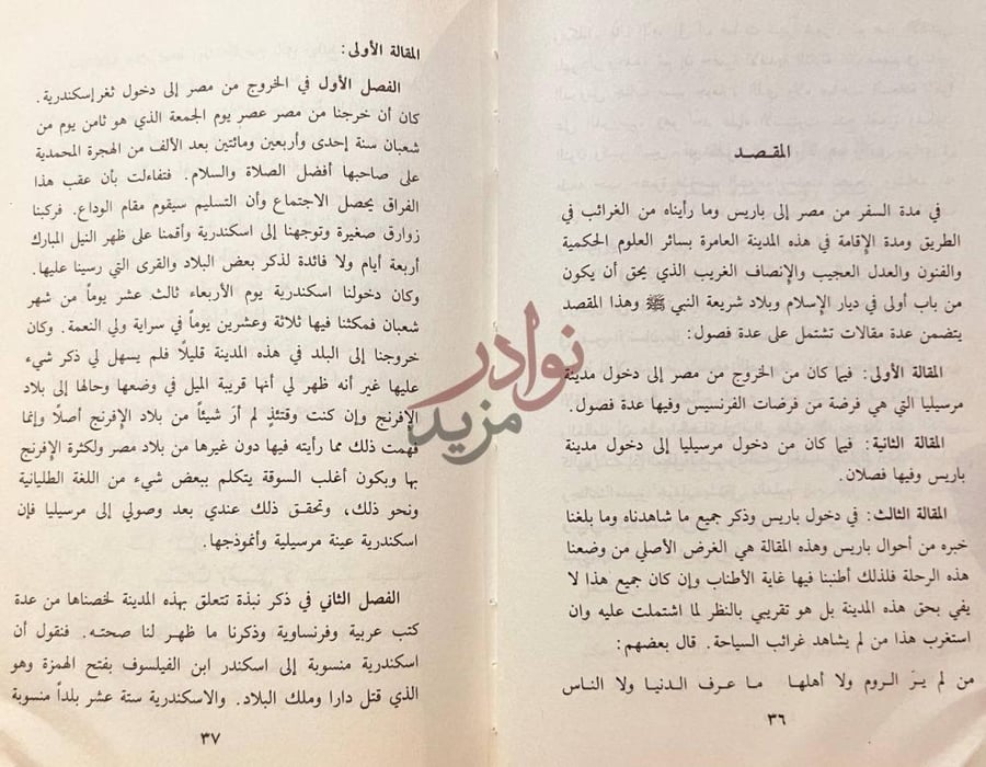 صفحة داخلية كتاب تخليص الابريز في تلخيص باريز رحلة الطهطاوي