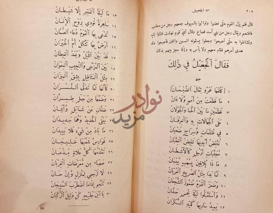 صفحة داخلية كتاب مشارف الاقاوين في محاسن الاراجيز ف ق ال