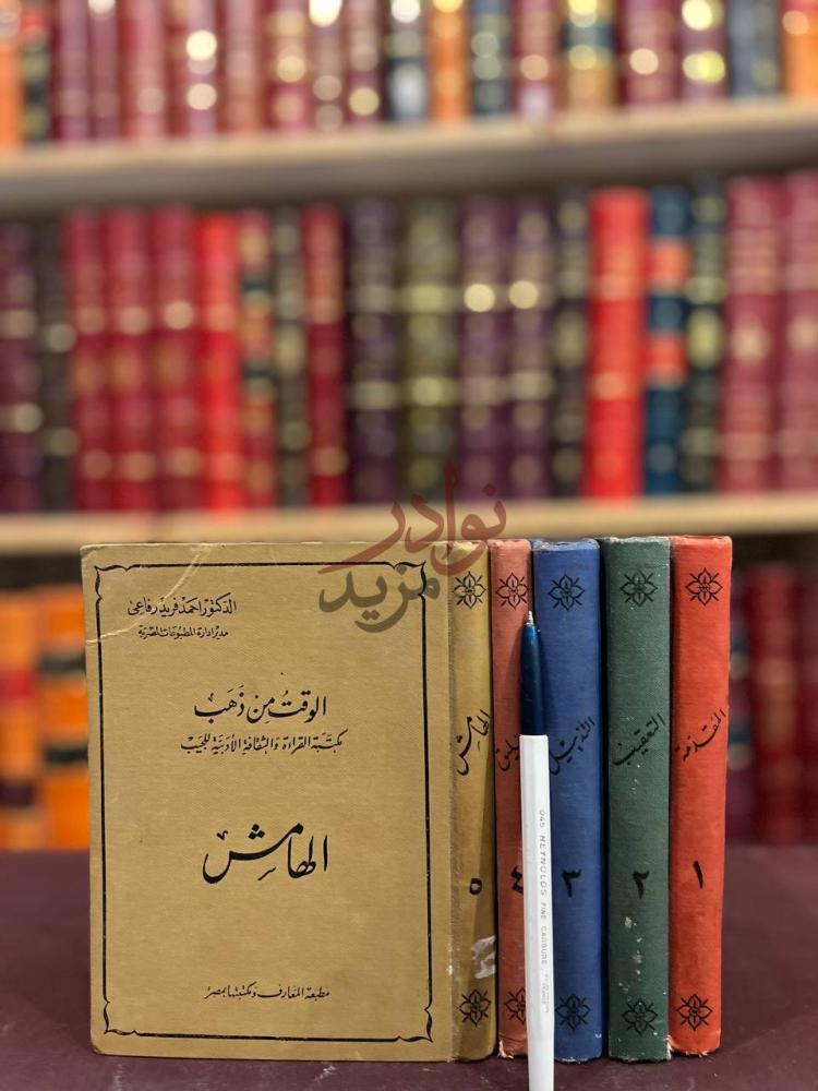 غلاف كتاب الوقت من ذهب الهامش
