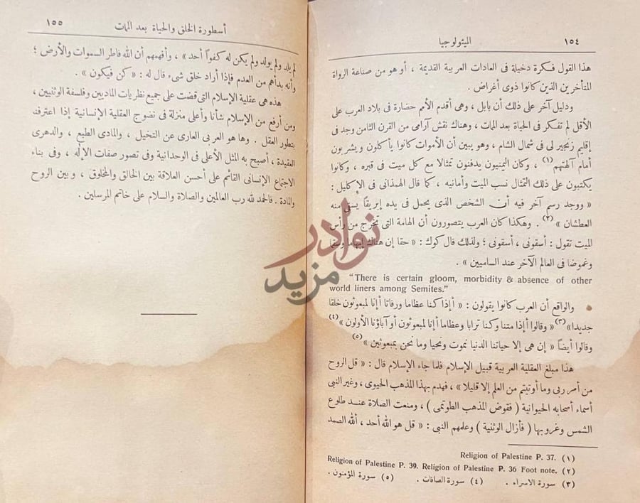 صفحة داخلية كتاب الاساطير العربية قبل الاسلام