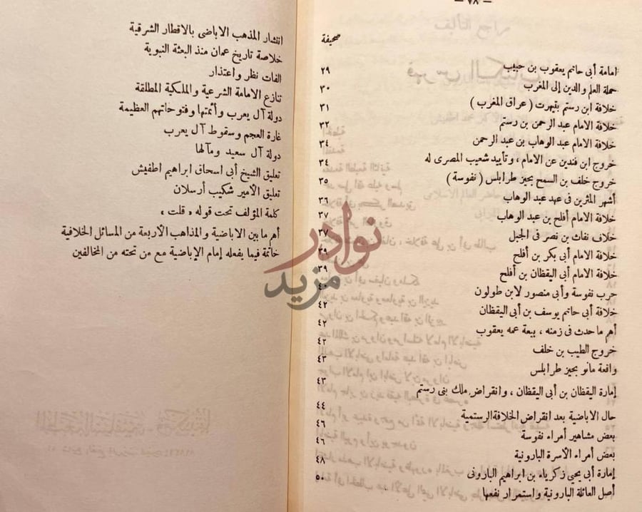 فهرس كتاب مختصر تاريخ الاباضية