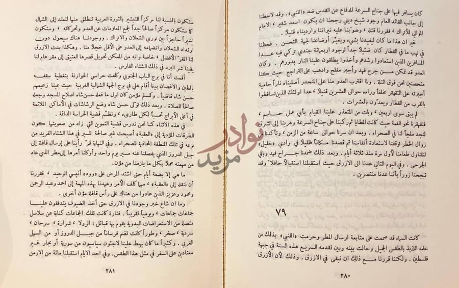 صفحة داخلية كتاب اعمدة الحكمة السبعة