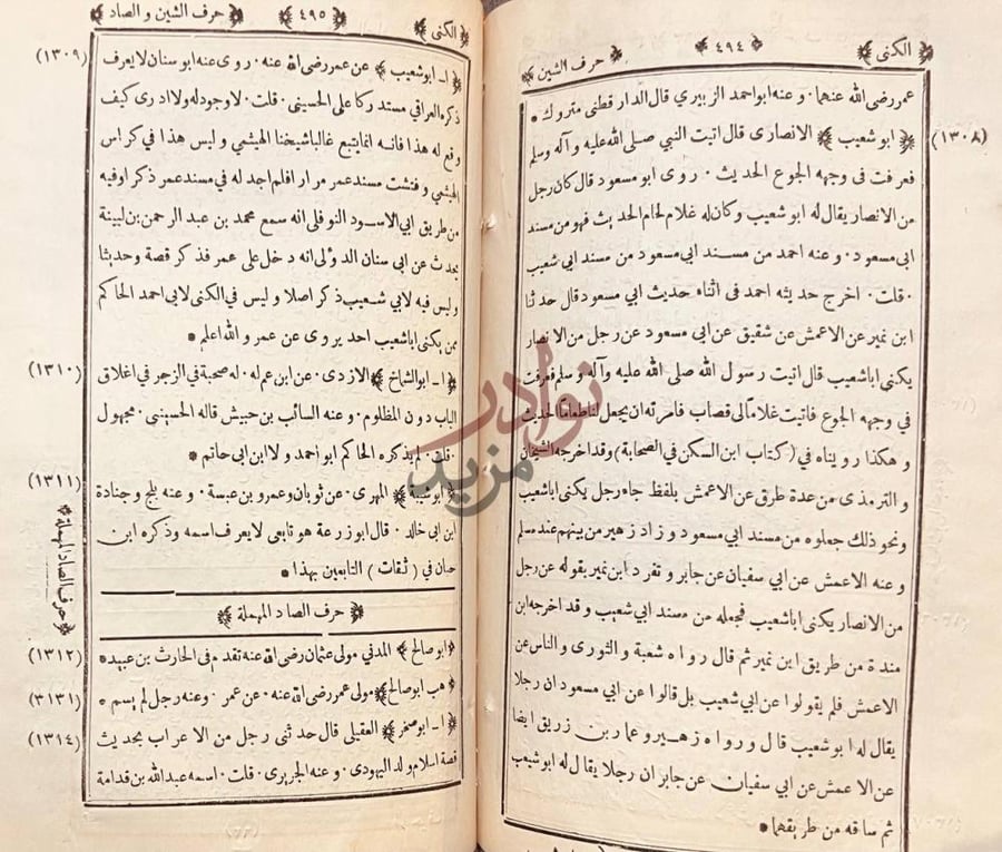 صفحة داخلية كتاب تعجيل المنفعه بزوائد رجال الائمة الاربعه