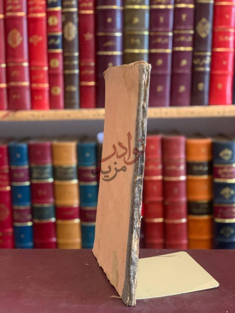 تجليد كتاب اللمع في اصول الفقه