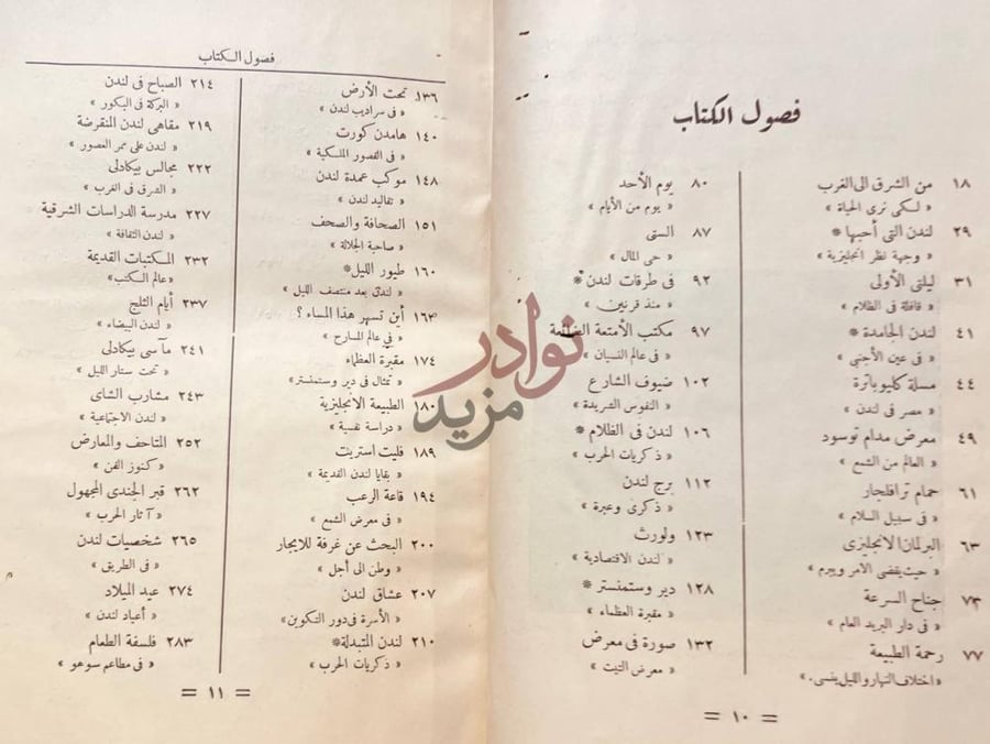 فهرس كتاب لندن فصول الكتاب