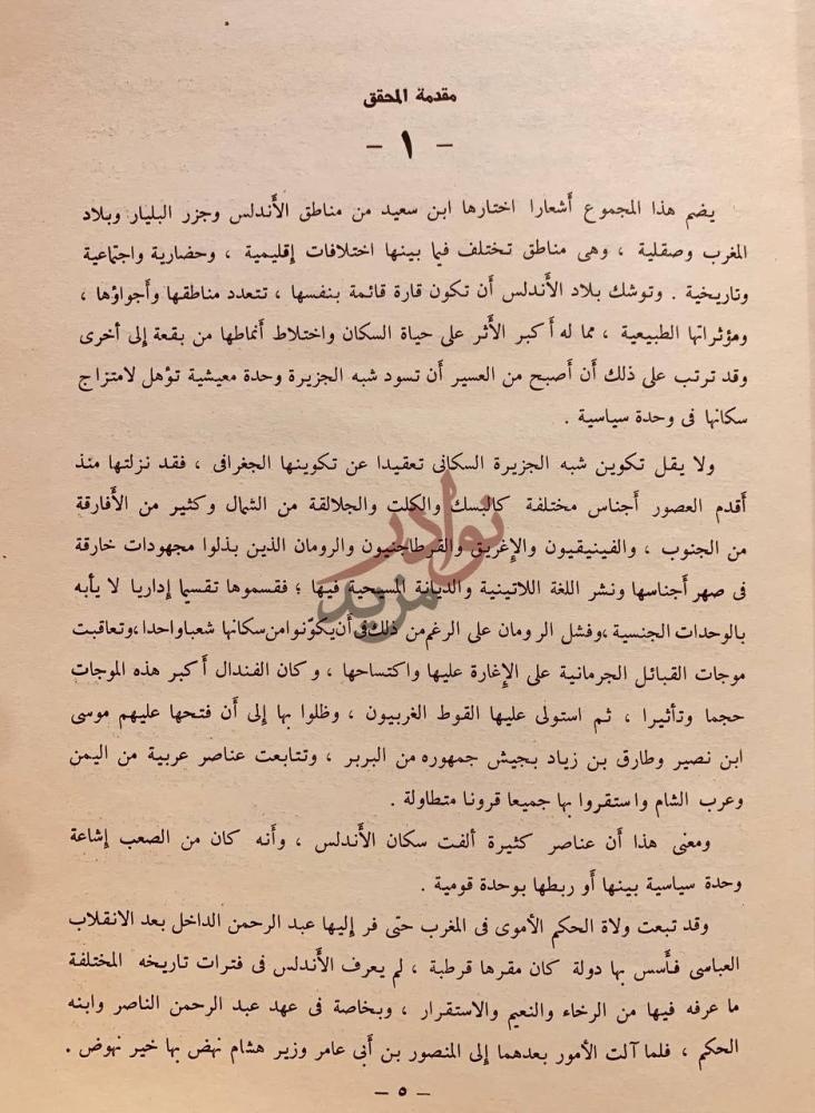 مقدمة كتاب رايات المبرزين وغايات المميزين