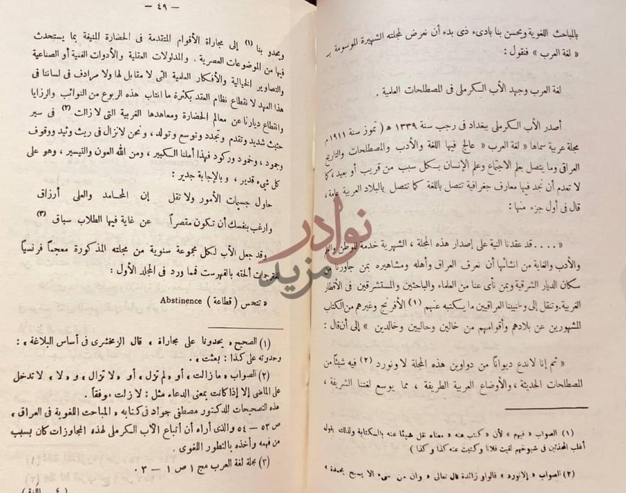 صفحة داخلية كتاب الاب انستاس ماري الكرملي وارؤه اللغوية