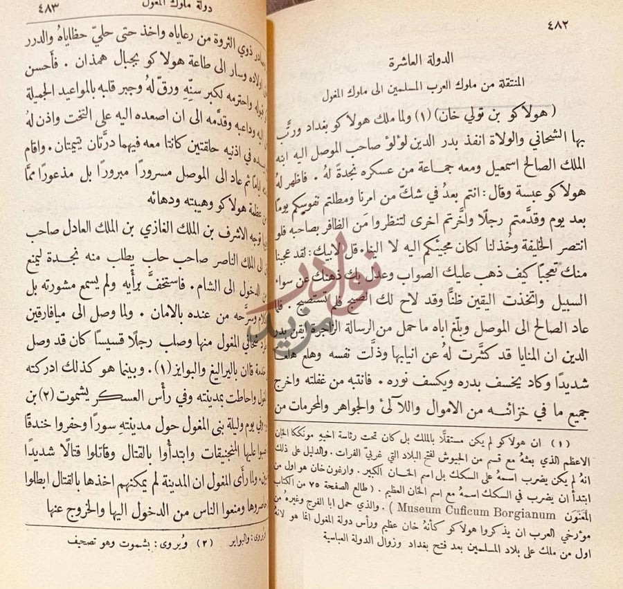 صفحة داخلية كتاب تاريخ مختصر الدول الدولة العاشرة