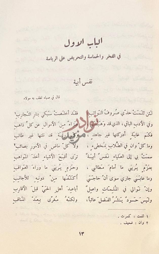 فصل كتاب ديوان صفى الدين الحلي الباب الاول