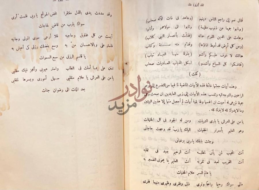 خاتمة كتاب التقويم المبتكر المصفى الاوفى وهذه أبيات جملنا