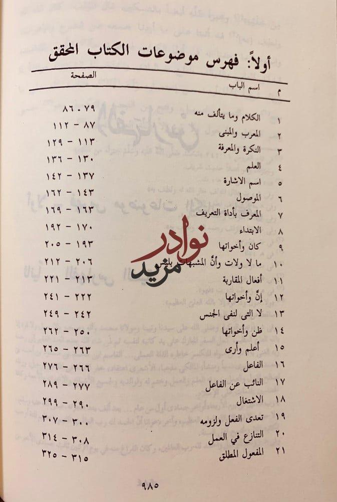 شرح المكودي على الفية ابن مالك2/1