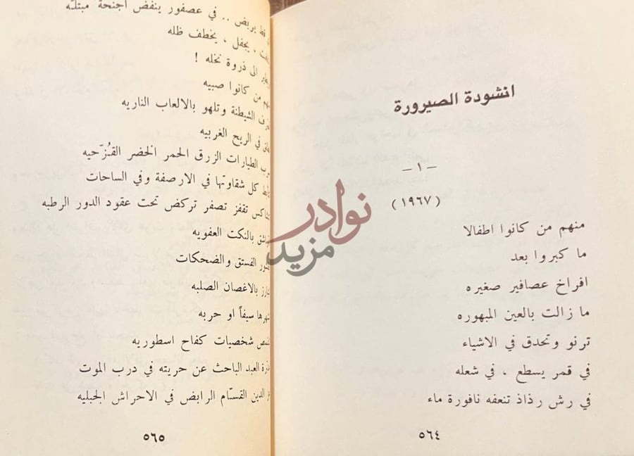 صفحة داخلية كتاب ديوان فدوي طوقان انشودة الصيرورة