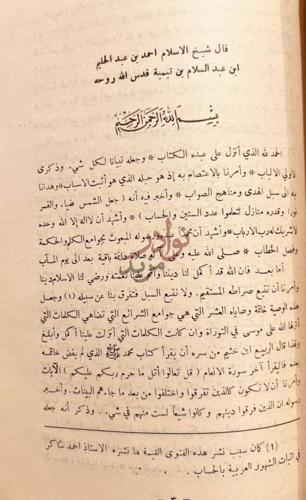 تمهيد كتاب دفع شبهة التشبيه والرد على المجسمة