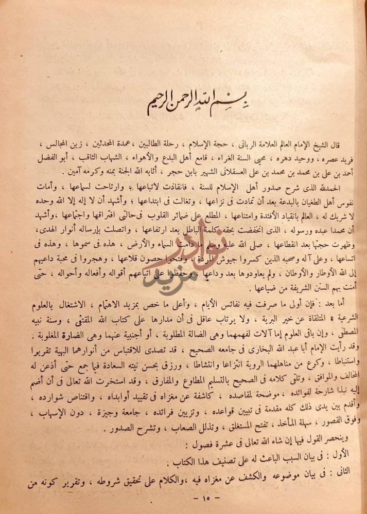 مقدمة كتاب هدي الساري مقدمة فتح الباري بسم الله الرحمن