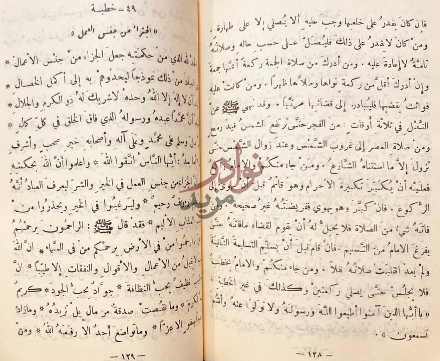 صفحة داخلية كتاب الفواكة الشهية في الخطب المنبرية