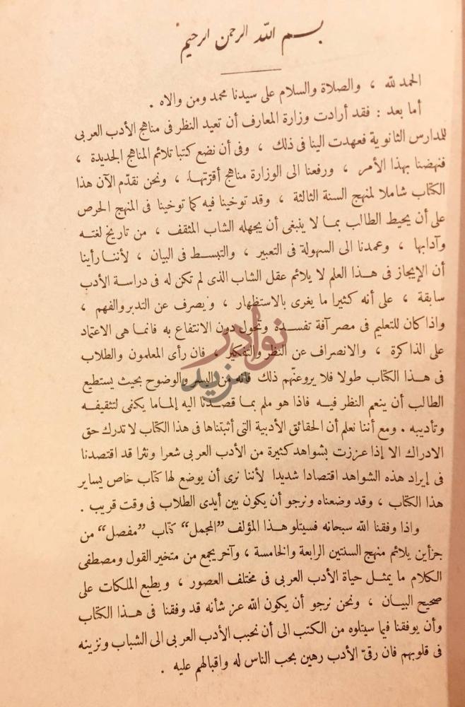 مقدمة كتاب المجمل في تاريخ الادب العربي بسم الله الرحمن
