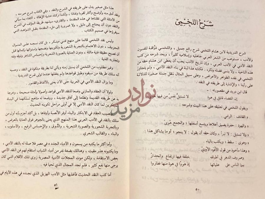 صفحة داخلية كتاب الفوائد المحصورة في شرح المقصورة