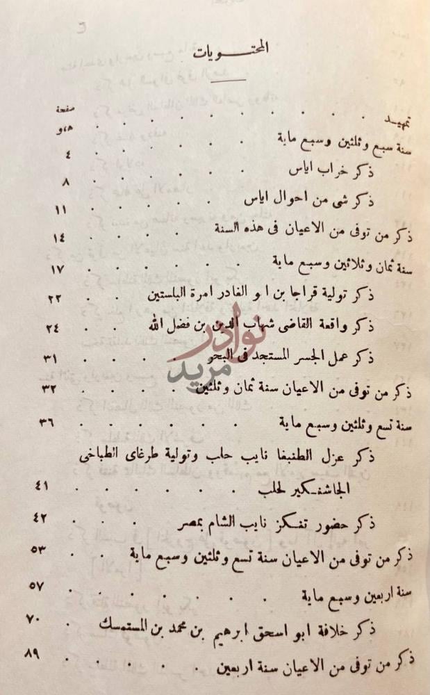 فهرس كتاب تاريخ الملك الناصر محمد قلاوون الصالحى واولاده