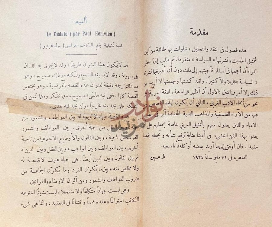 مقدمة كتاب قصص تمثيلية لجماعة من اشهر الكتاب الفرنسيين