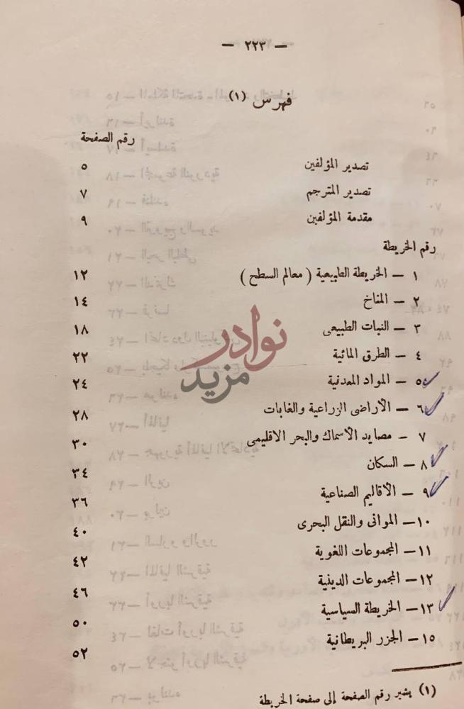فهرس كتاب اطلس اوروبا فهرس
