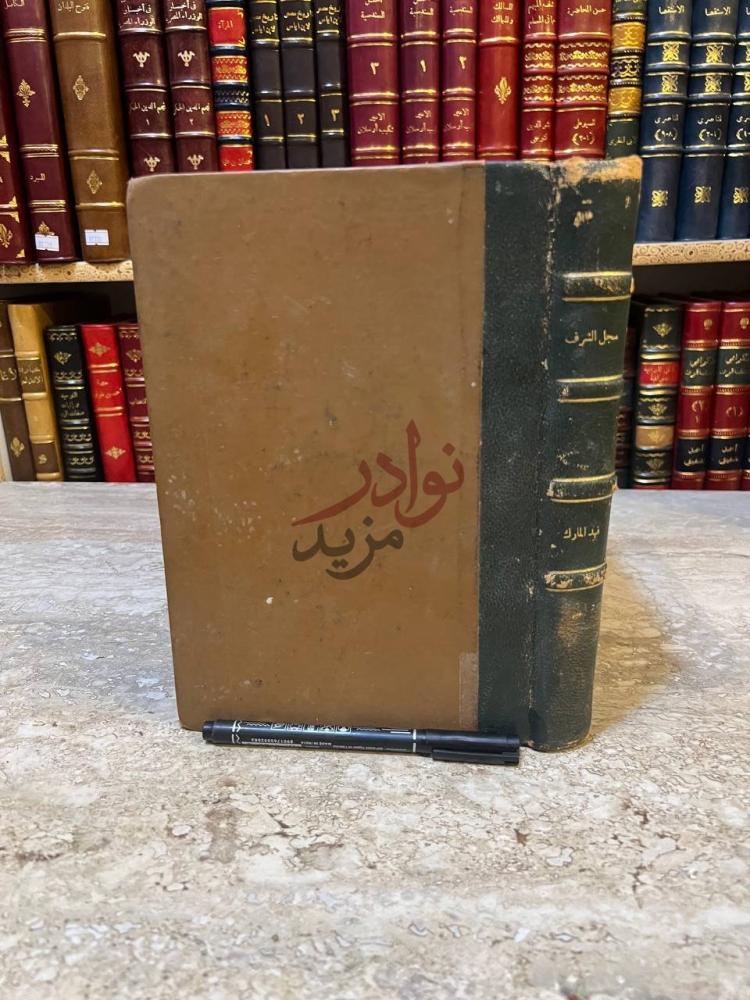 تجليد كتاب سجل الشرف