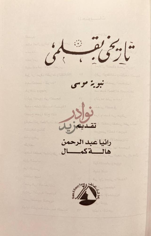 صفحة عنوان كتاب تاريخ بقلمي تاريخي بقلمى