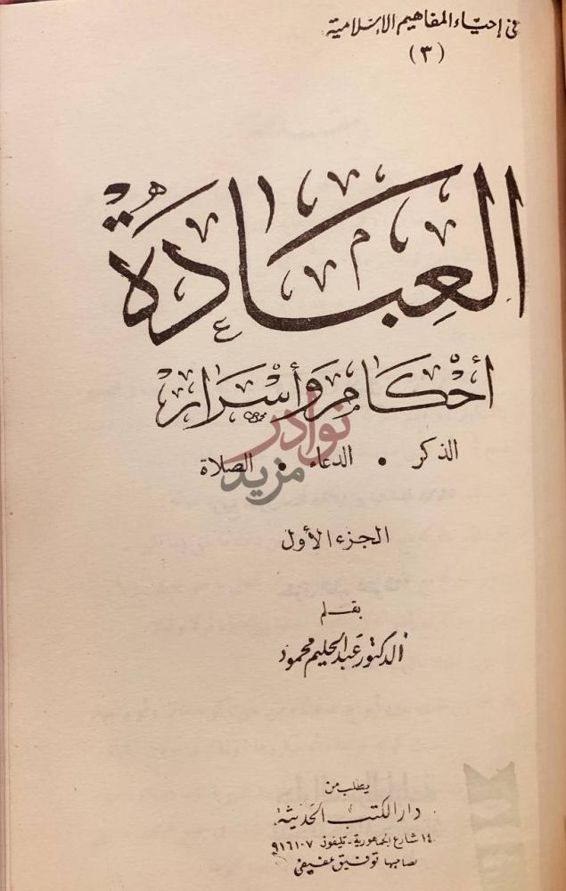 صفحة عنوان كتاب الفتاوى العبادة أحكامها