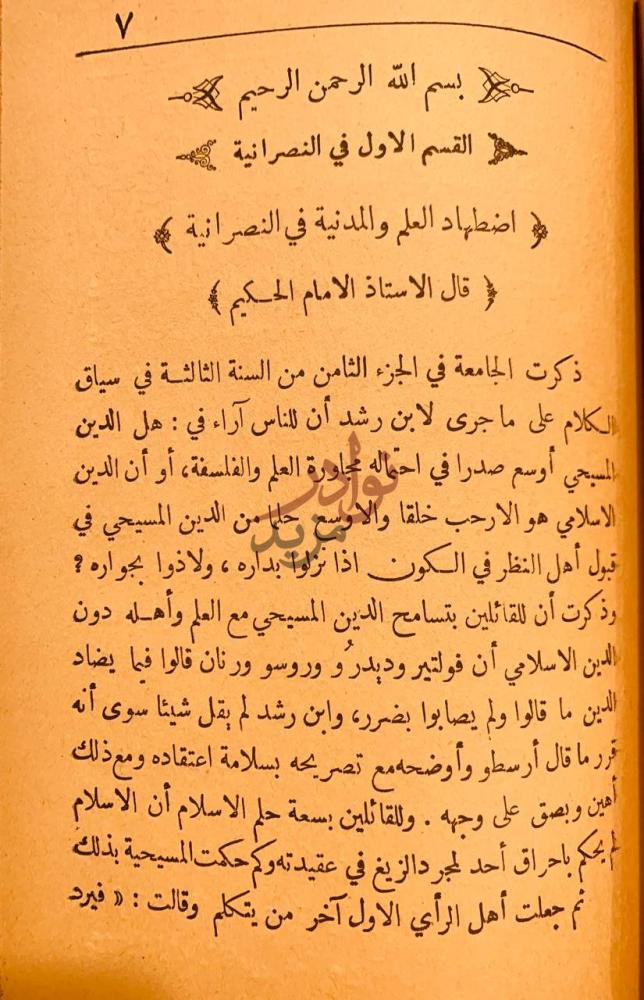 فصل كتاب دليل الابطال في الحرب ضد محبة العالم والمال