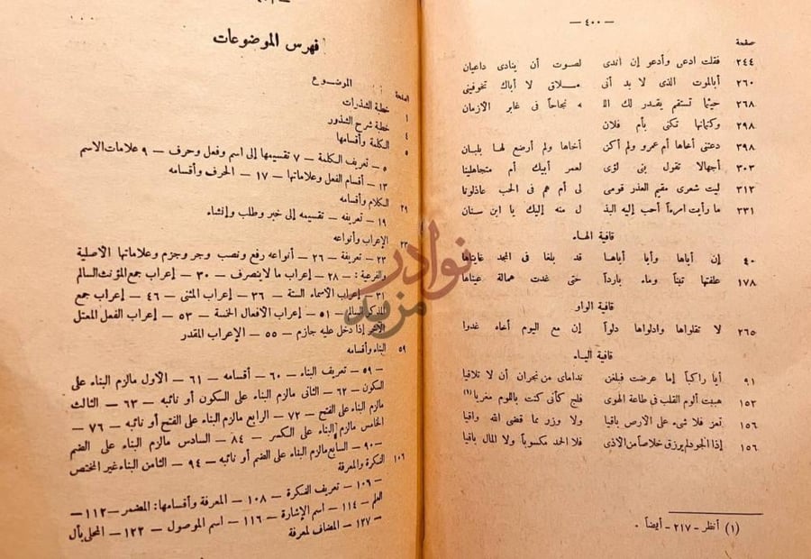 فهرس كتاب شرح شذور الذهب في معرفة كلام العرب فهرس الموضوعات