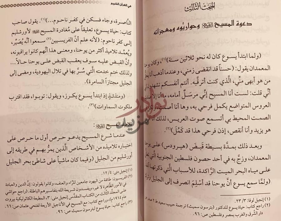 صفحة داخلية كتاب النصرانية في القران الكريم