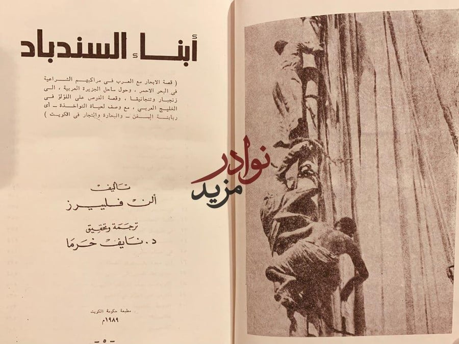 ابناء السندباد/الن فلييرز