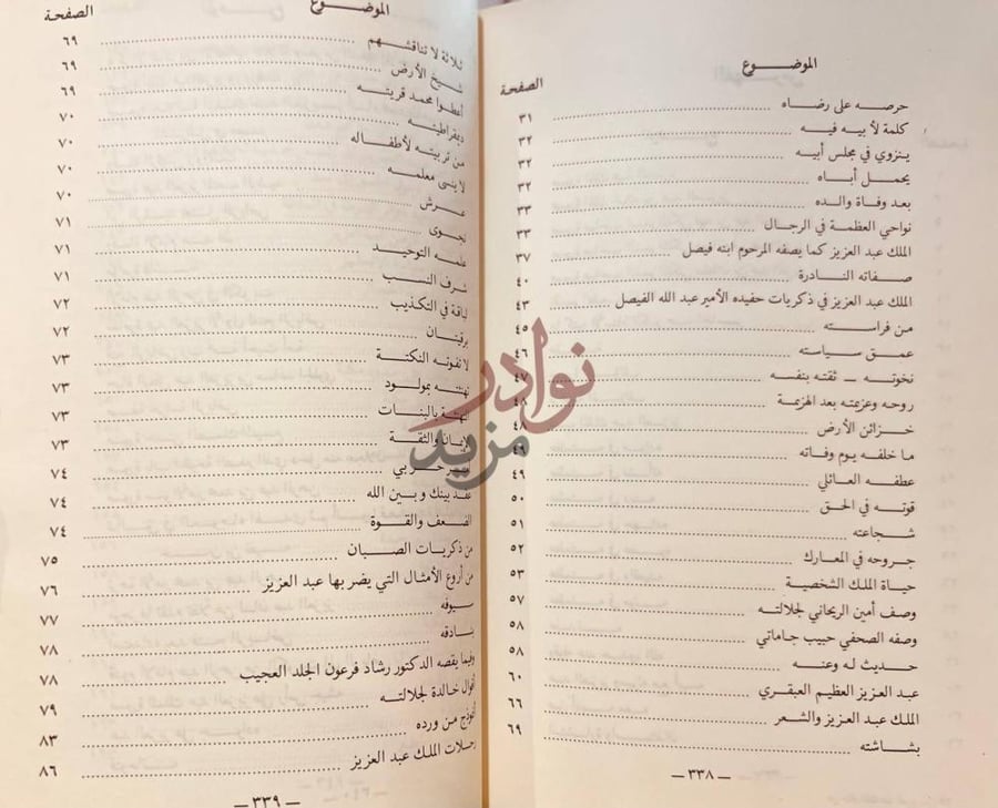 فهرس كتاب من حياة الملك عبدالعزيز الموضوع