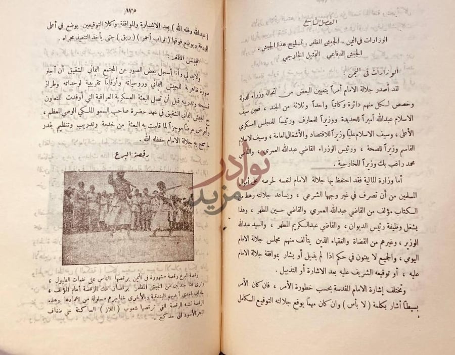 صفحة داخلية كتاب قلب اليمن الوزارات في اليمن