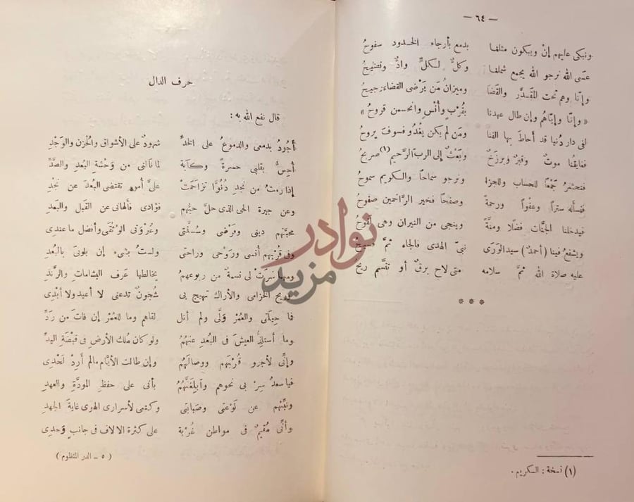 صفحة داخلية كتاب الدر المنظوم لذوى العقول والفهوم حرف الدال