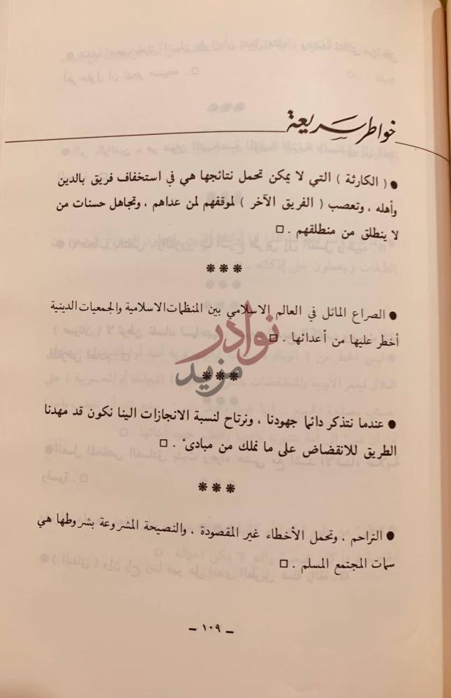 صفحة داخلية كتاب خواطر جريئة خواطر عربية