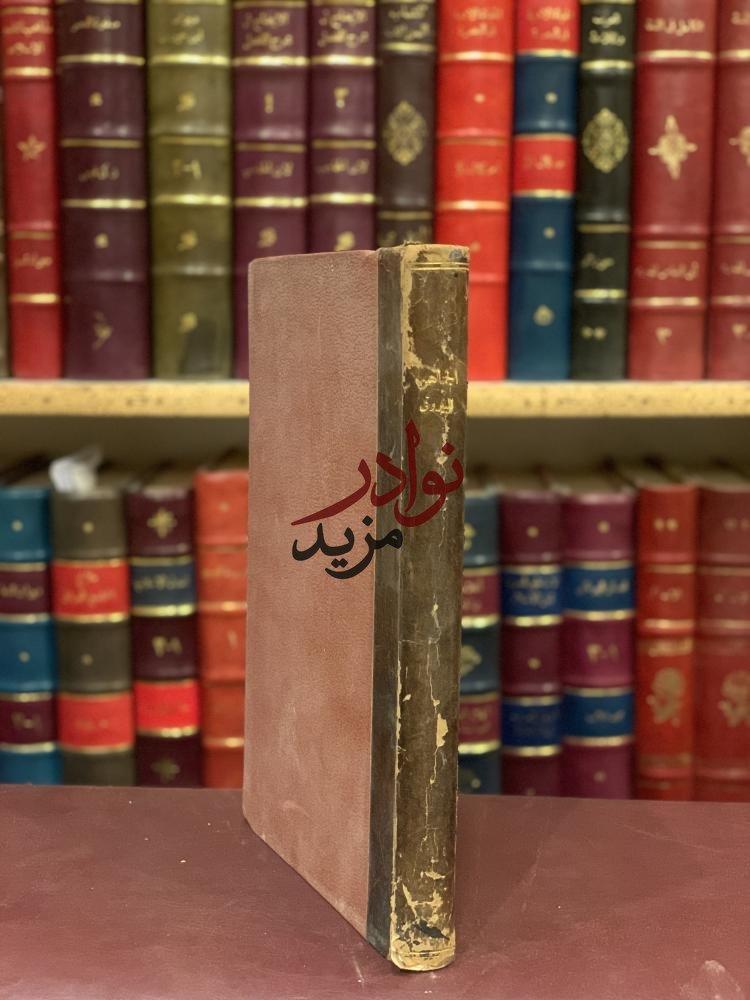 الجماهر في معرفة الجواهر /محمد البيروني