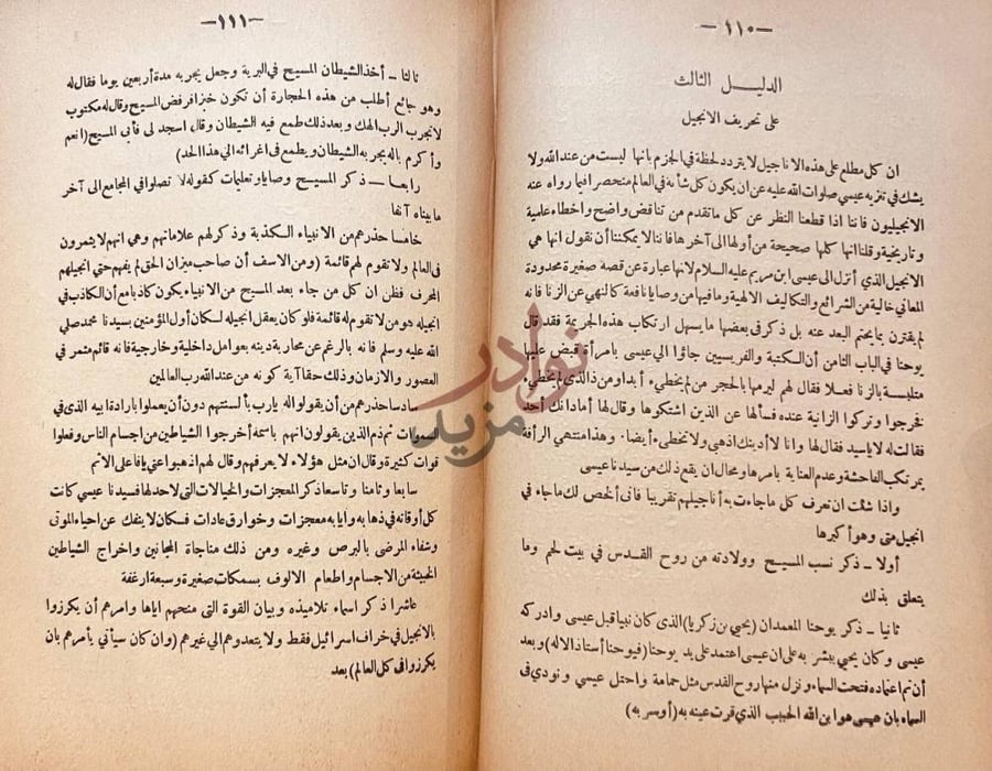 صفحة داخلية كتاب ادلة اليقين في الرد على كتاب ميزان الحق