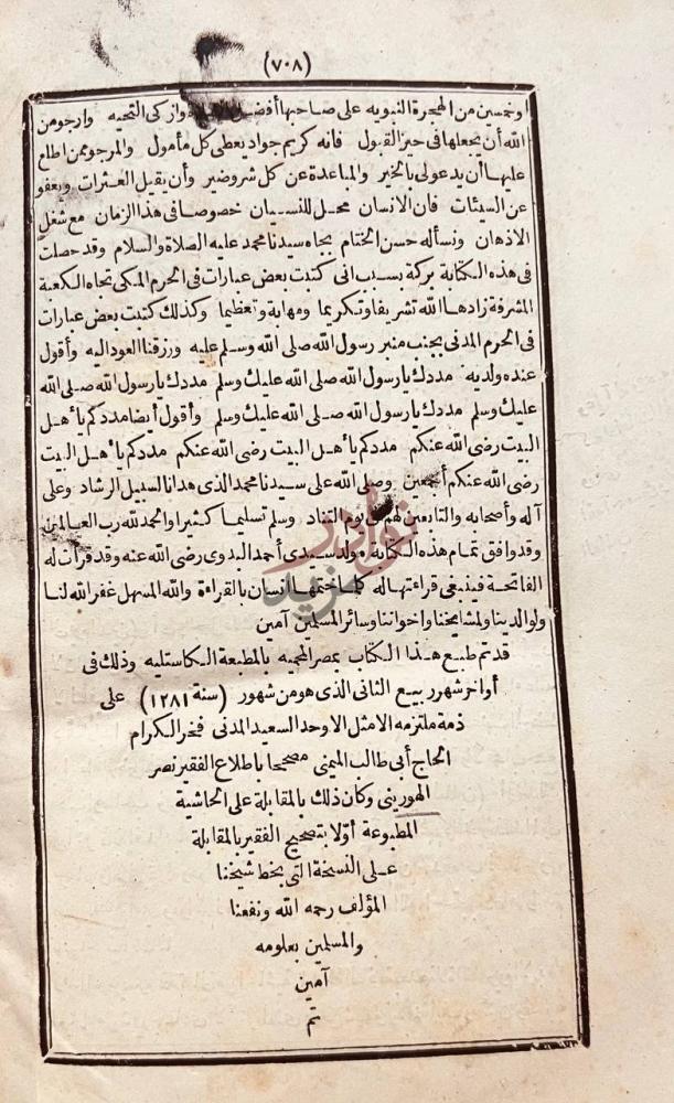 خاتمة كتاب حاشية البيجوري على شرح الغزي على متن ابي شجاع تم
