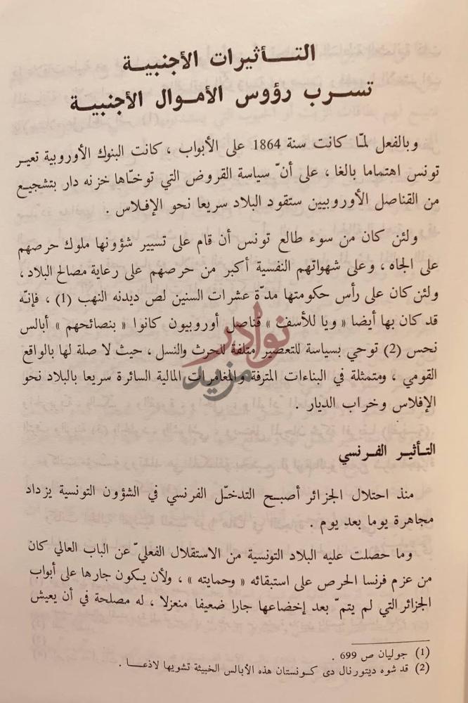 صفحة داخلية كتاب ثورة بن غذاهم التأثيرات الأجنبية