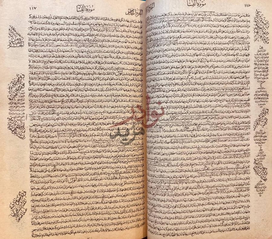صفحة داخلية كتاب الصافي في التفسير سورة آل عمران صورة 5