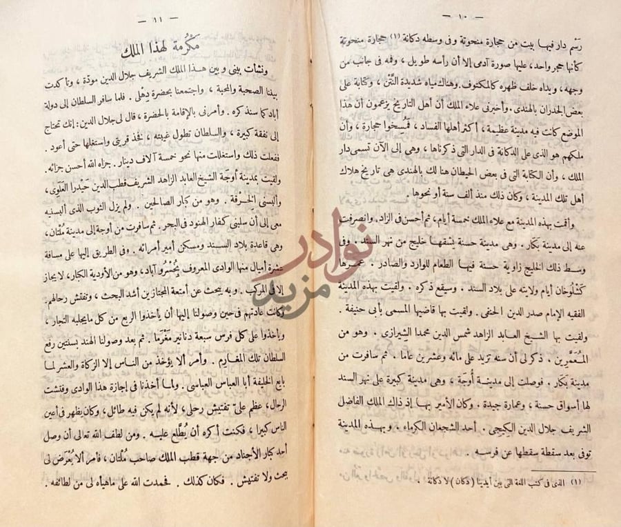 صفحة داخلية كتاب مهذب رحلة ابن بطوطه المسماة تحفة النظار
