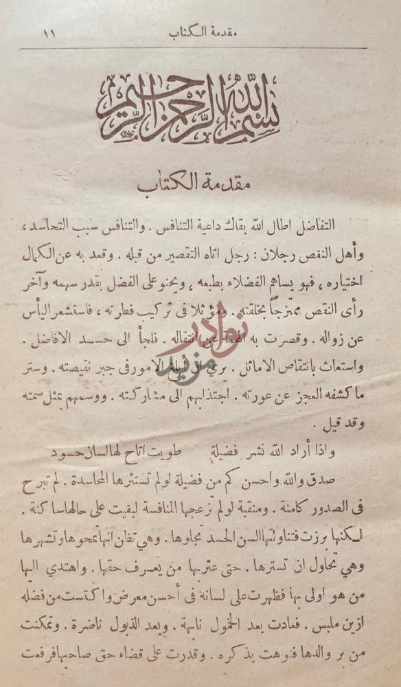 تمهيد كتاب الوساطة بين المتنبى وخصومه مقدمة الكتاب