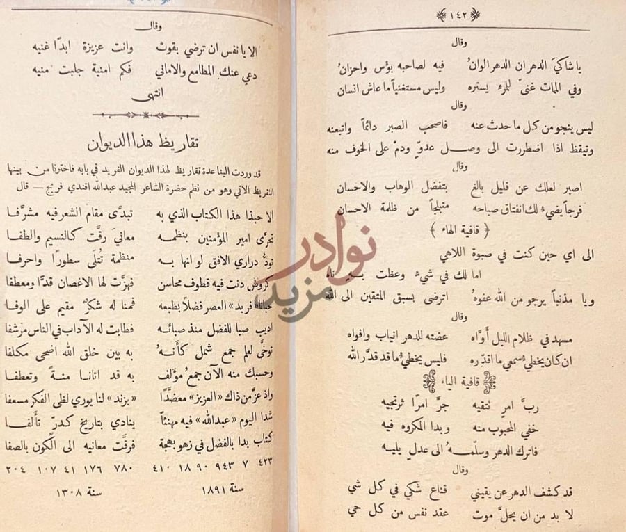 خاتمة كتاب ديوان ابن المعتز تقريض هذا الديوان