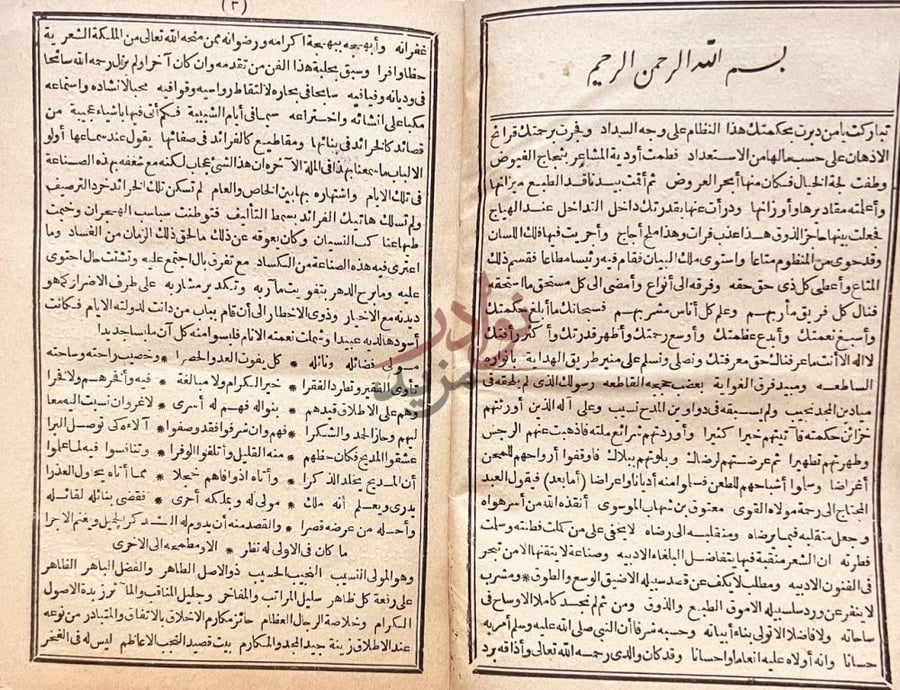 مقدمة كتاب ديوان معتوق الموسوي بسم الله الرحمن