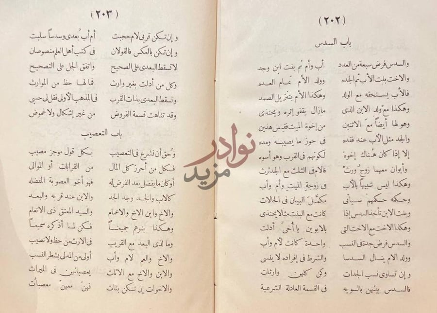صفحة داخلية كتاب المجموعة العلمية السعودية من نفائس الكتب