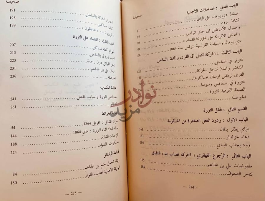 فهرس كتاب ثورة بن غذاهم فهرس الأبواب