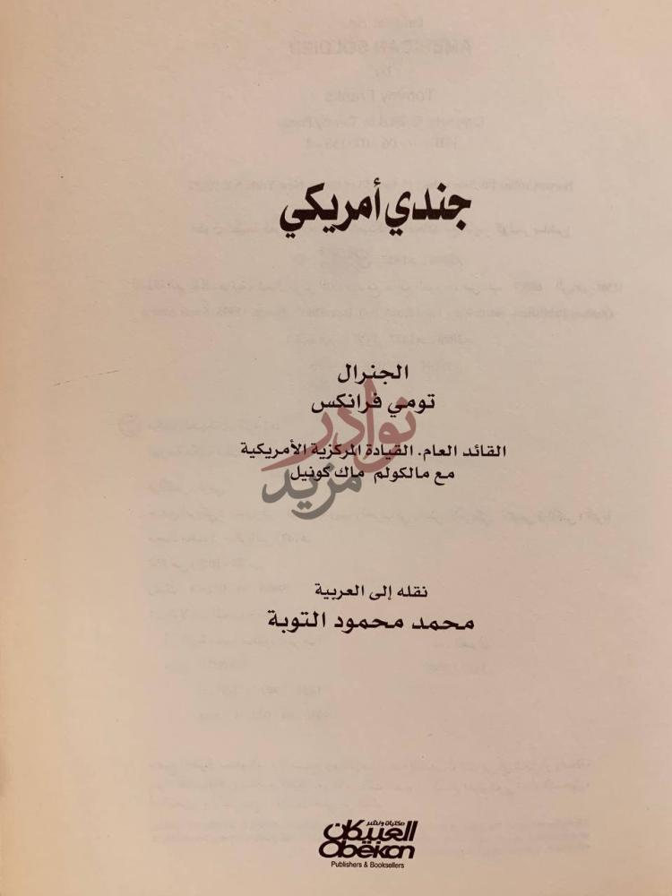 صفحة عنوان كتاب جندي امريكي جندي أمريكي