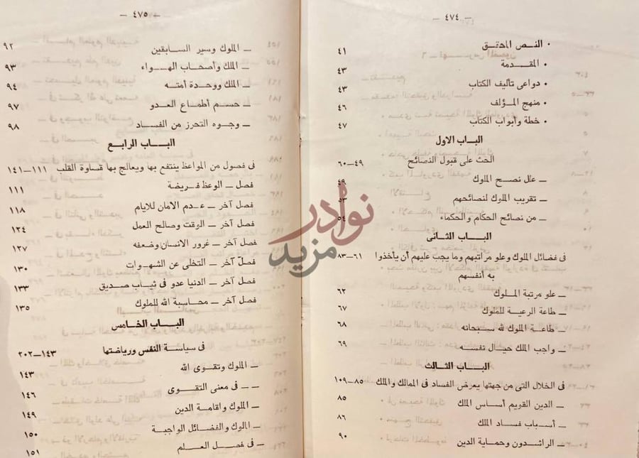 فهرس كتاب نصيحة الملوك فهرس المضمون