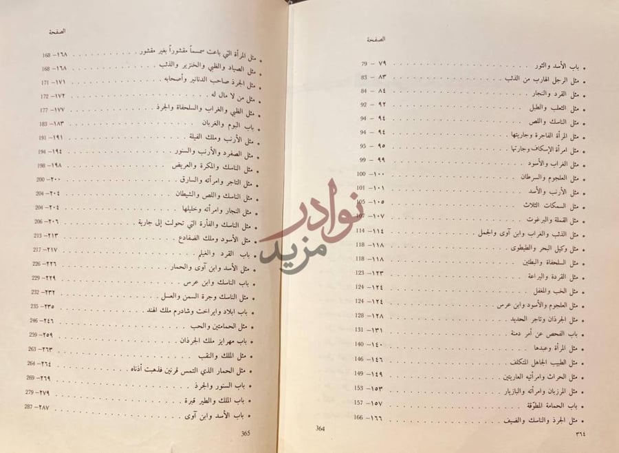 فهرس كتاب كليلة ودمنة
